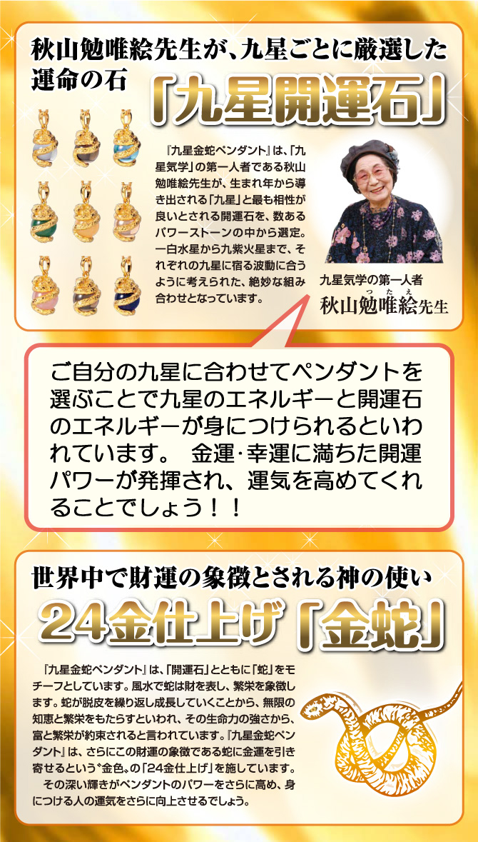 秋山勉唯絵先生が、九星ごとに厳選した運命の石「九星開運石」