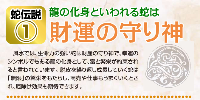 財運の守り神