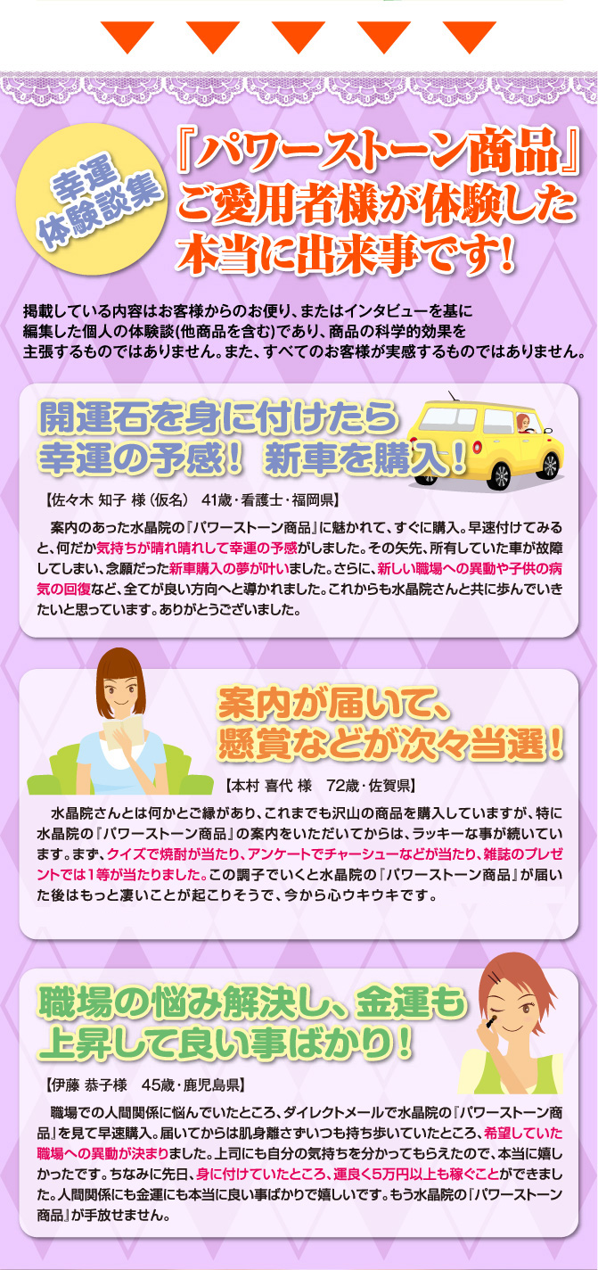 『パワーストーン商品』ご愛用者様が体験した本当に出来事です!