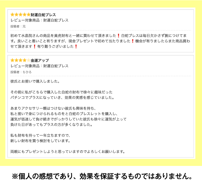 お客様レビュー（個人の感想であり、効果を保証するものではありません。）