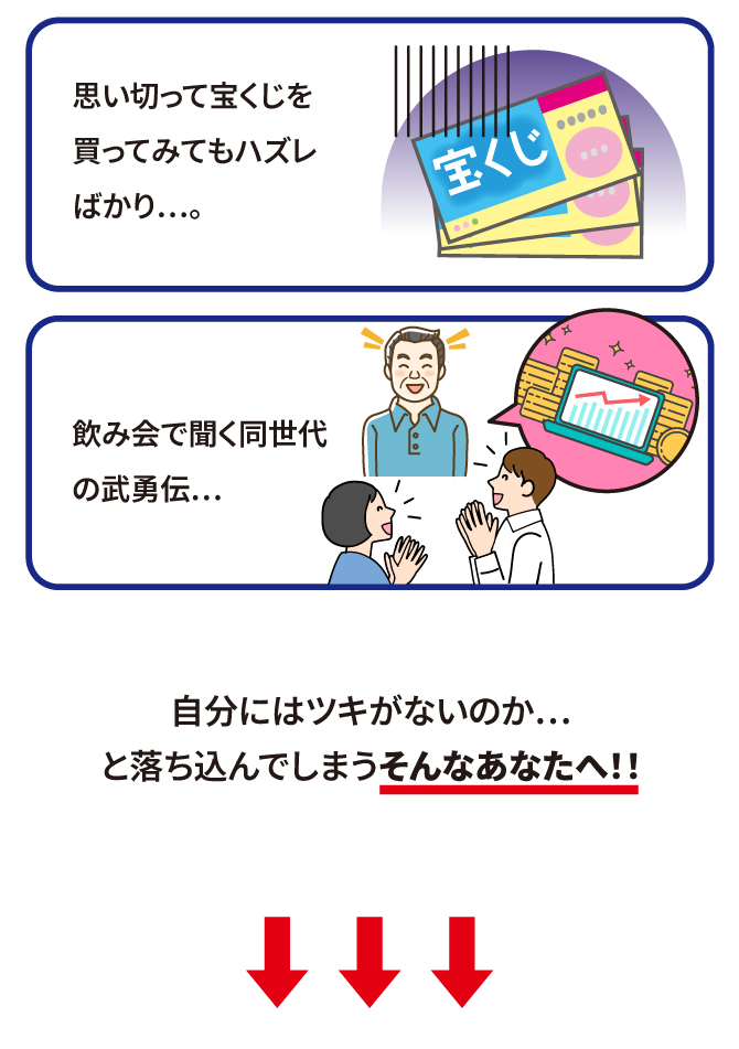 自分にはツキがないのか、、、落ち込んでしまうあなたへ