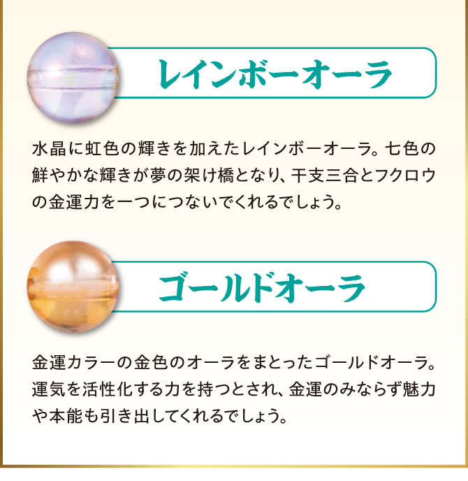 レインボーオーラとゴールドオーラ。