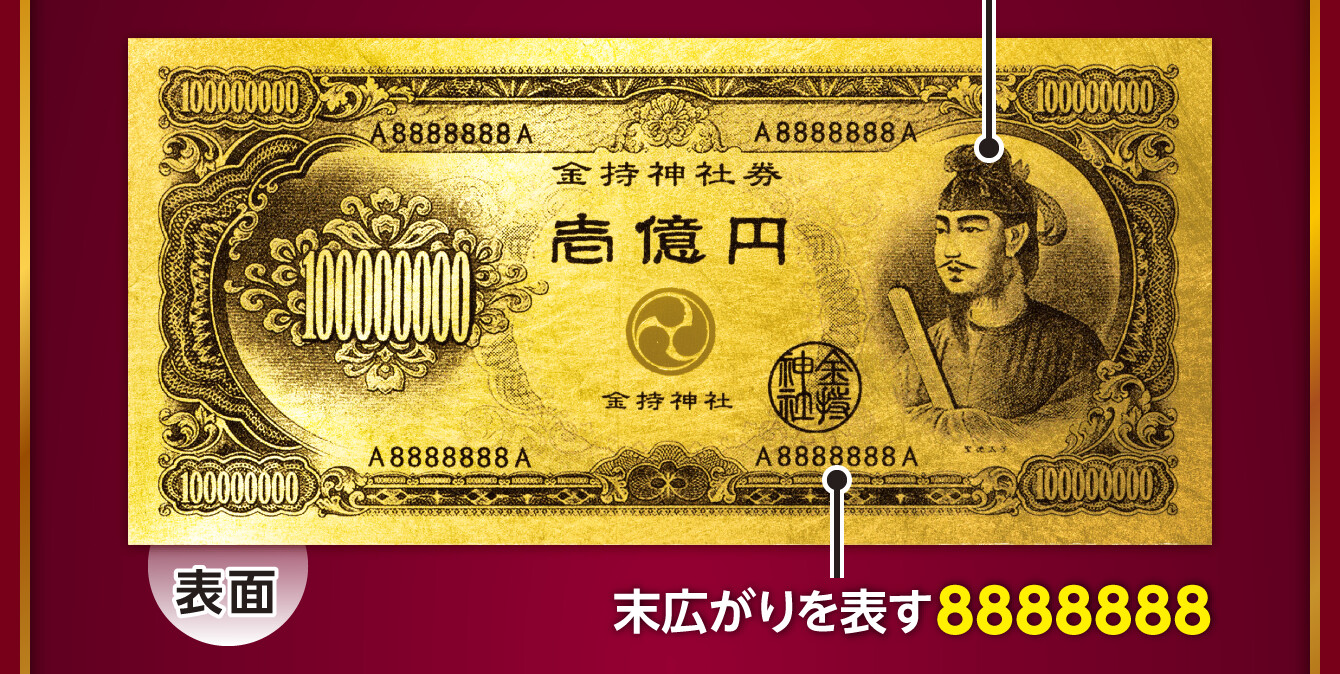 （表面）末広がりを表す8888888