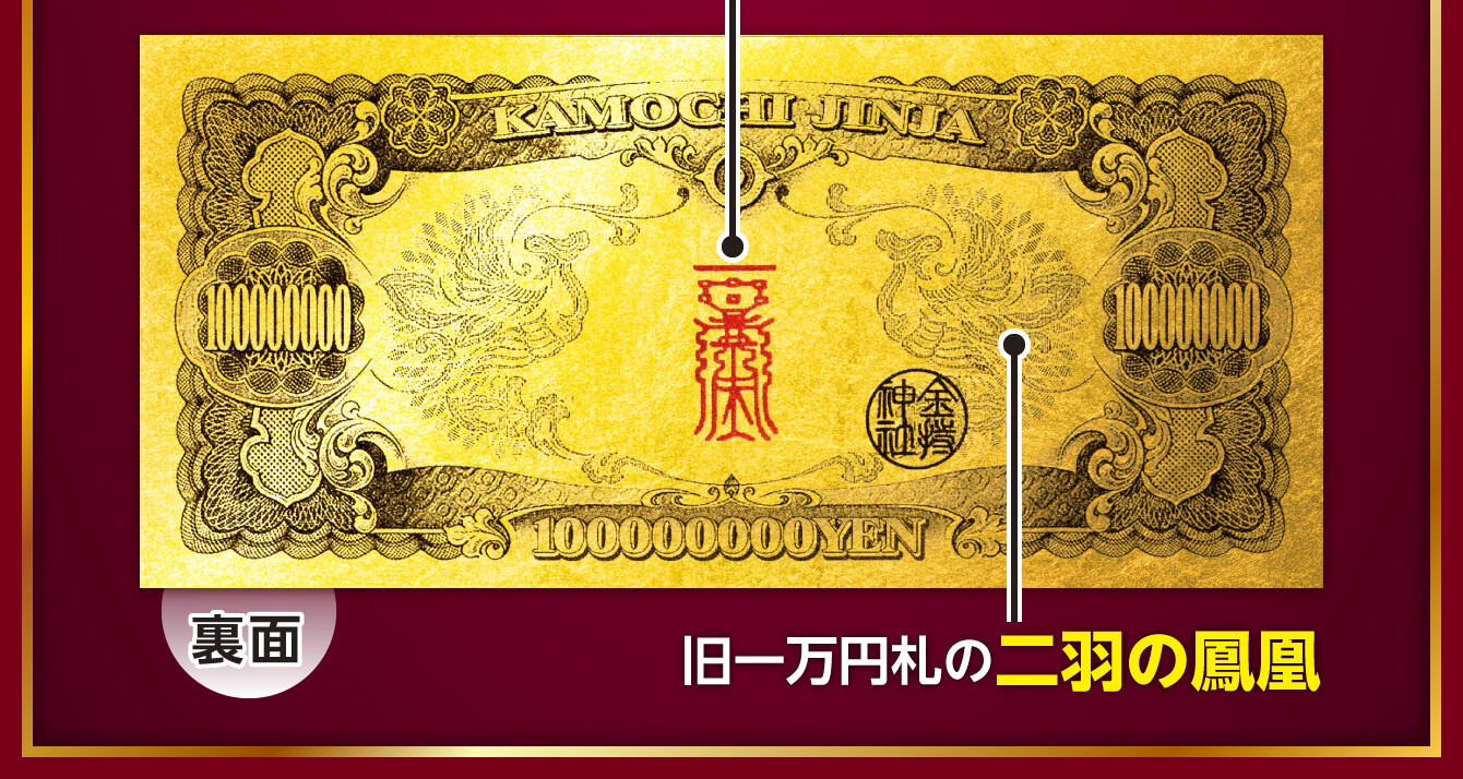 （裏面）旧一万円札の二羽の鳳凰