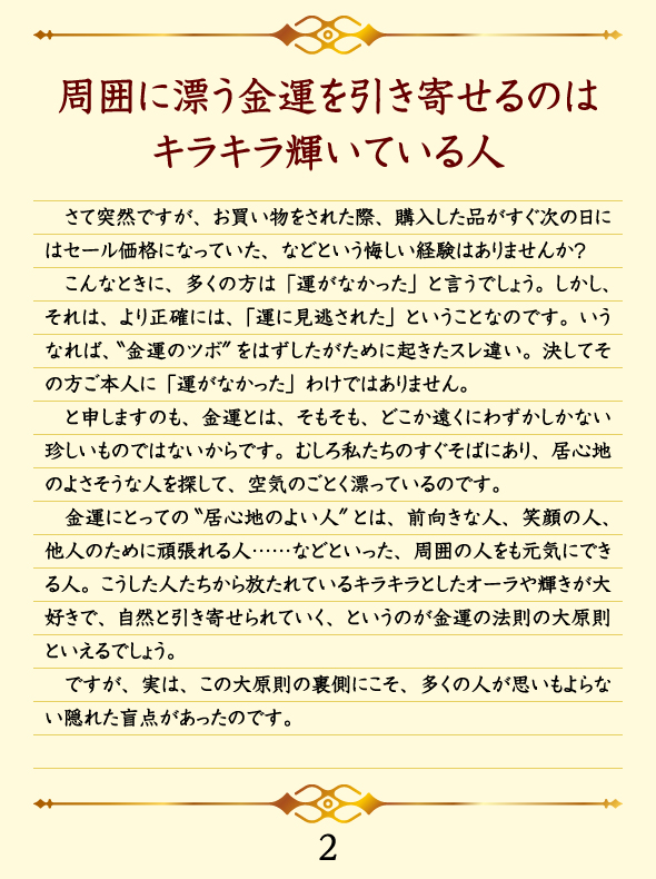 周囲に漂う金運を引き寄せるのはキラキラ輝いている人