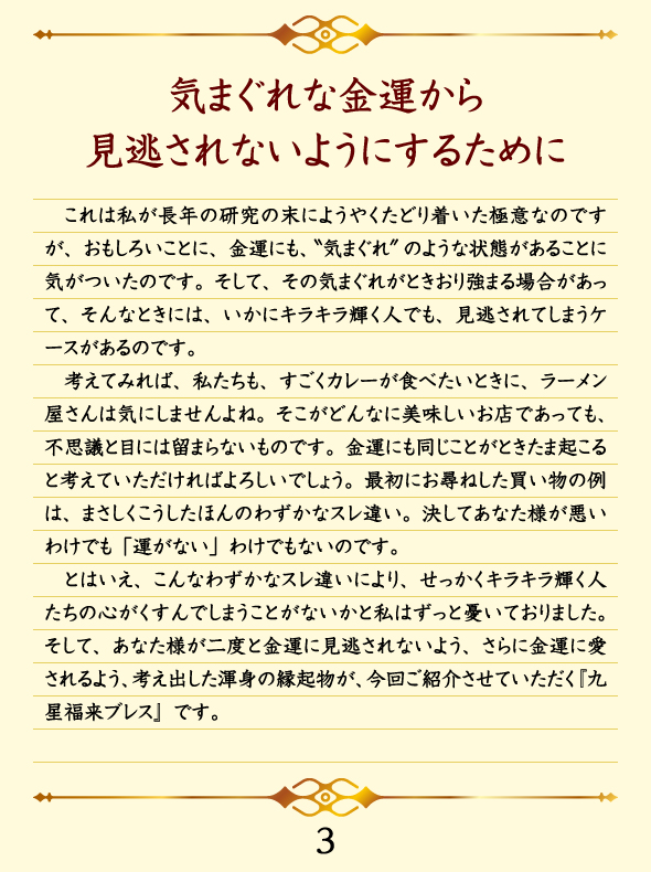 気まぐれな金運から見逃されないようにするために