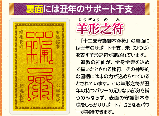 裏面には丑年のサポート干支