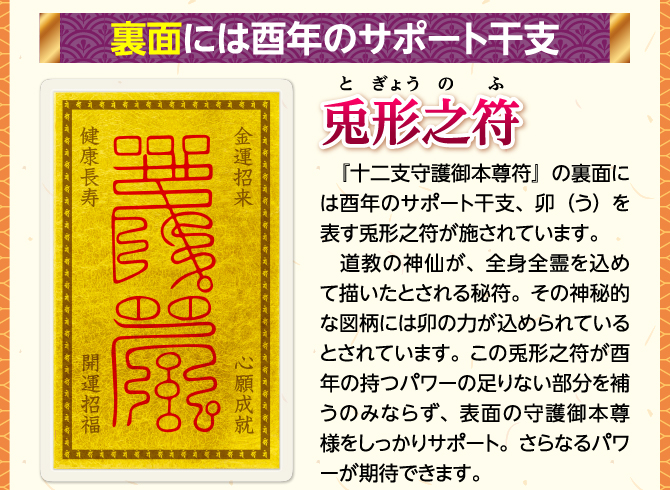 裏面には酉年のサポート干支