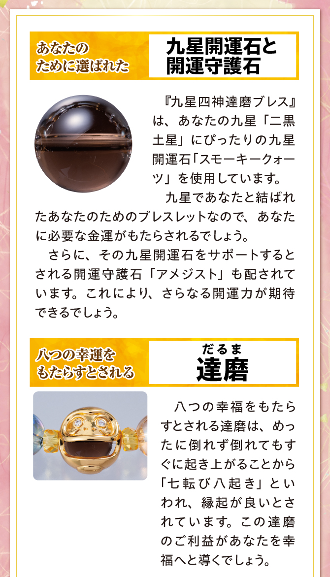 秋山先生があなたのために選んだ九星開運石と開運守護石、八つの幸運をもたらすとされる達磨