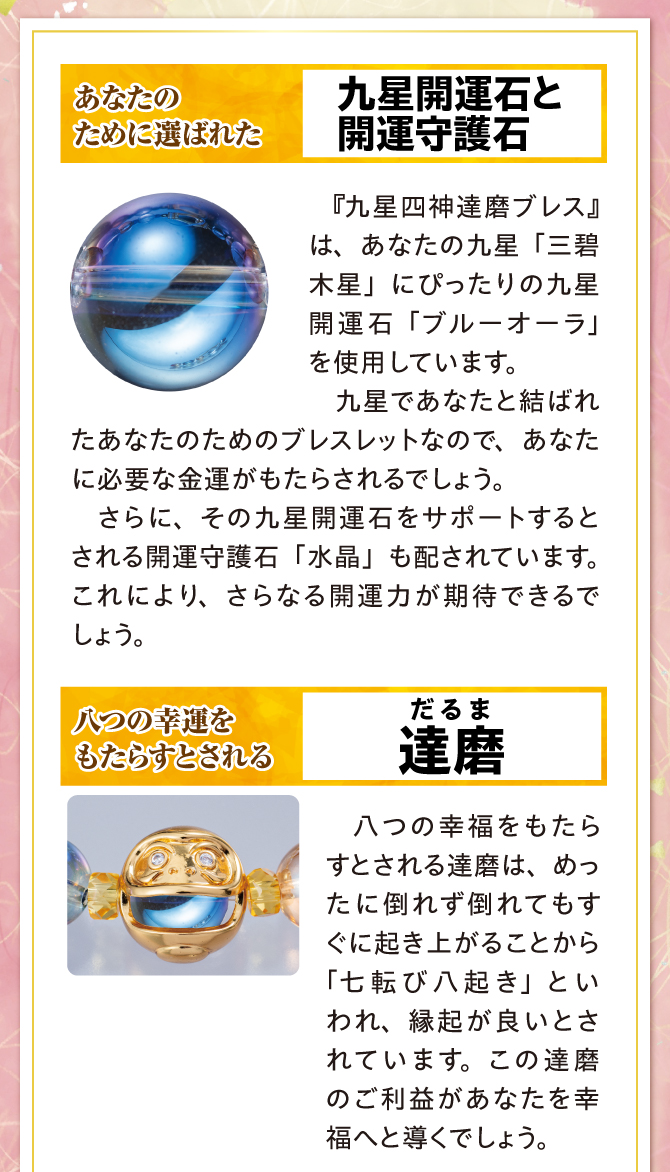 秋山先生があなたのために選んだ九星開運石と開運守護石、八つの幸運をもたらすとされる達磨