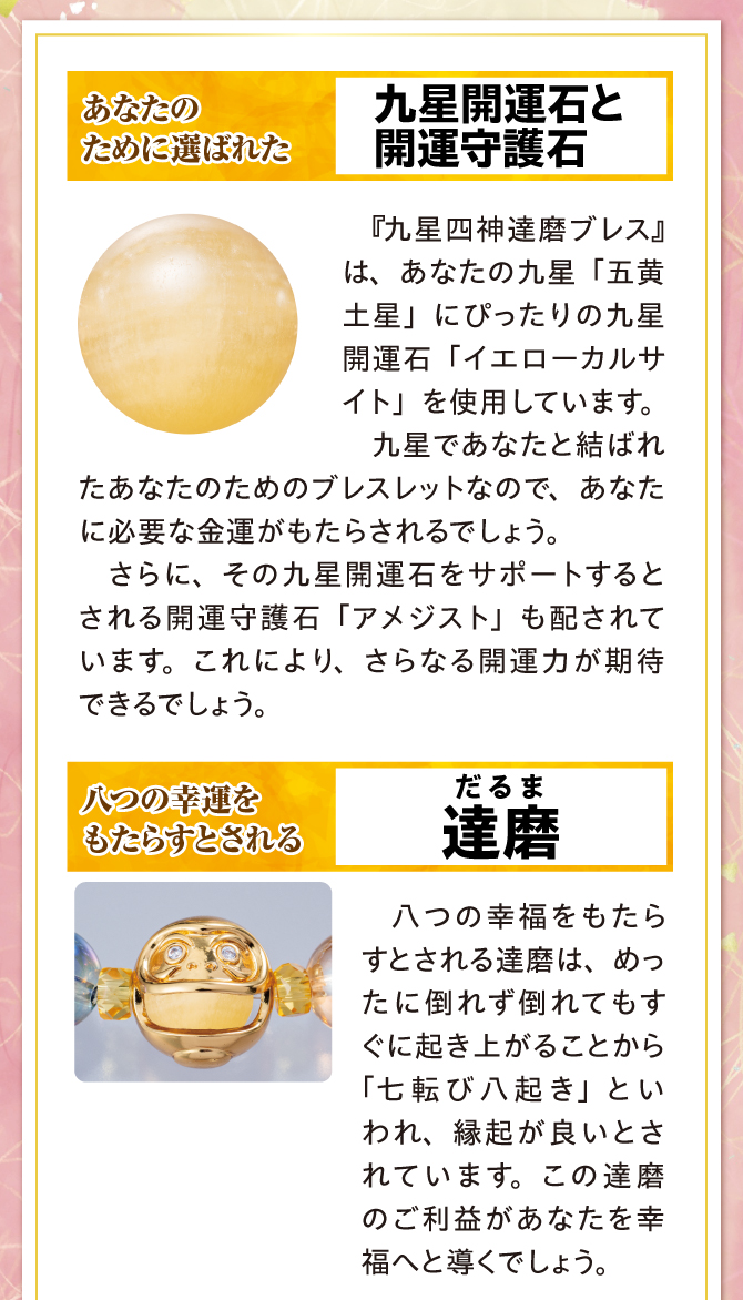 秋山先生があなたのために選んだ九星開運石と開運守護石、八つの幸運をもたらすとされる達磨
