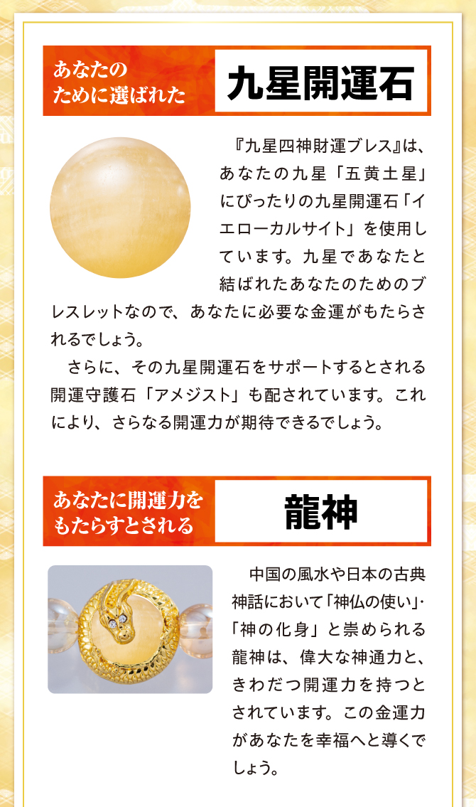 あなたのために選ばれた九星開運石、あなたに開運力をもたらすとされる龍神