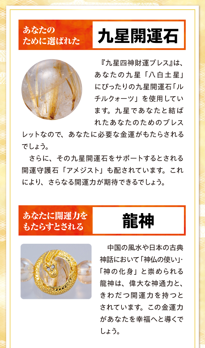 あなたのために選ばれた九星開運石、あなたに開運力をもたらすとされる龍神