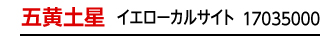 九星：九星四神財運ブレス 五黄土星／九星開運石：イエローカルサイト／商品番号：17035000