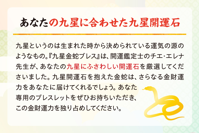 あなたの九星にふさわしい開運石を厳選！