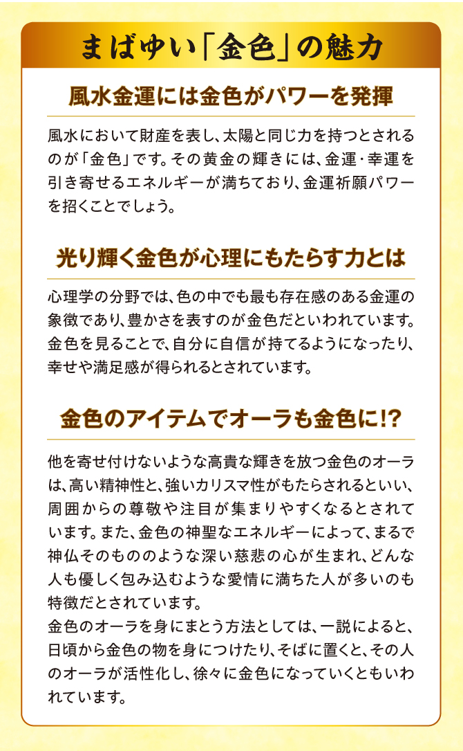 まばゆい「金色」の魅力