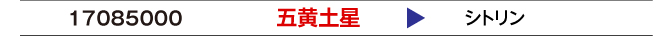 五黄土星