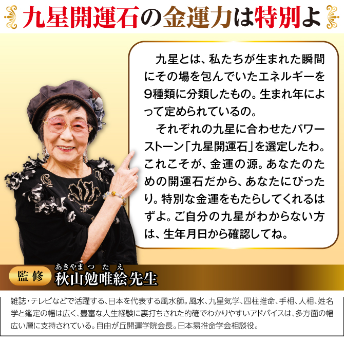 九星開運石の金運力は特別よ！九星に合わせたパワーストーンを選定