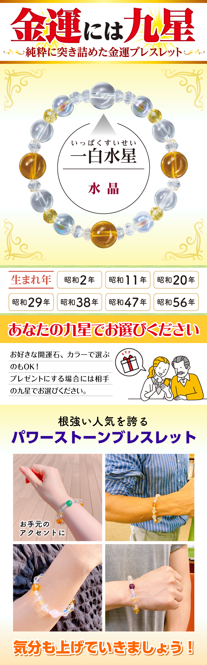金運には九星！純粋に突き詰めた金運ブレスレット