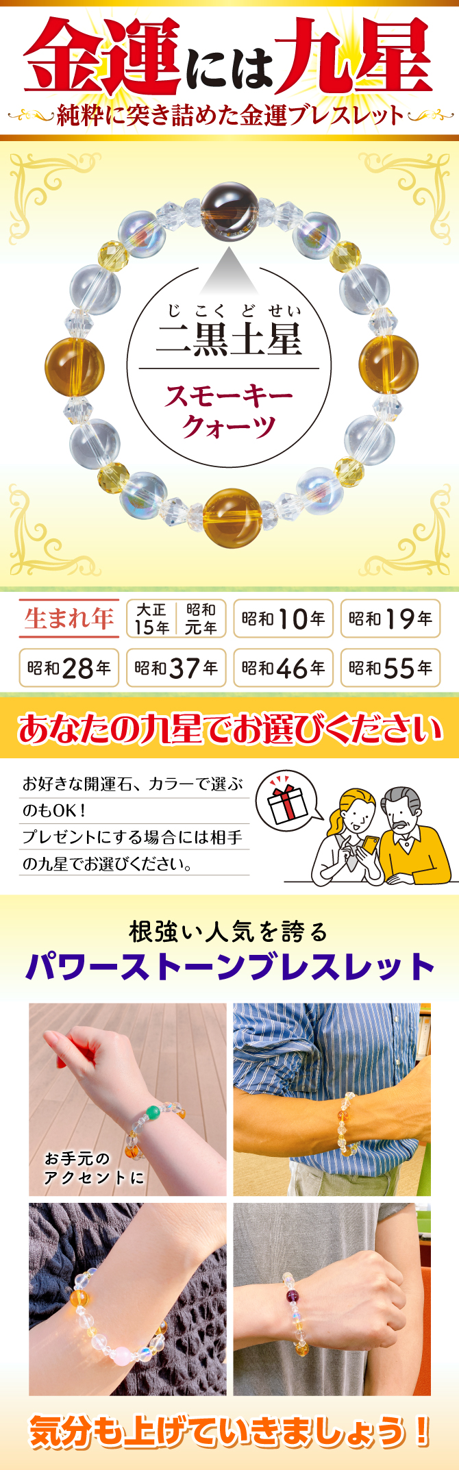金運には九星！純粋に突き詰めた金運ブレスレット