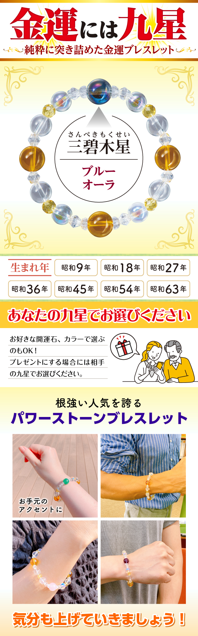 金運には九星！純粋に突き詰めた金運ブレスレット