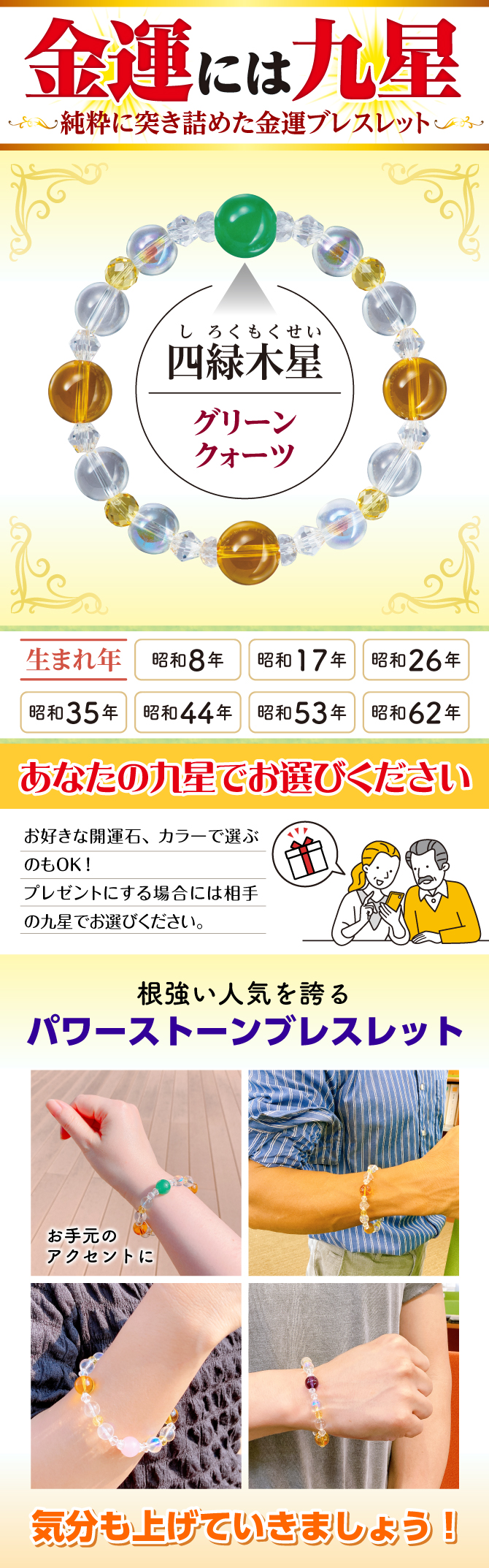 金運には九星！純粋に突き詰めた金運ブレスレット