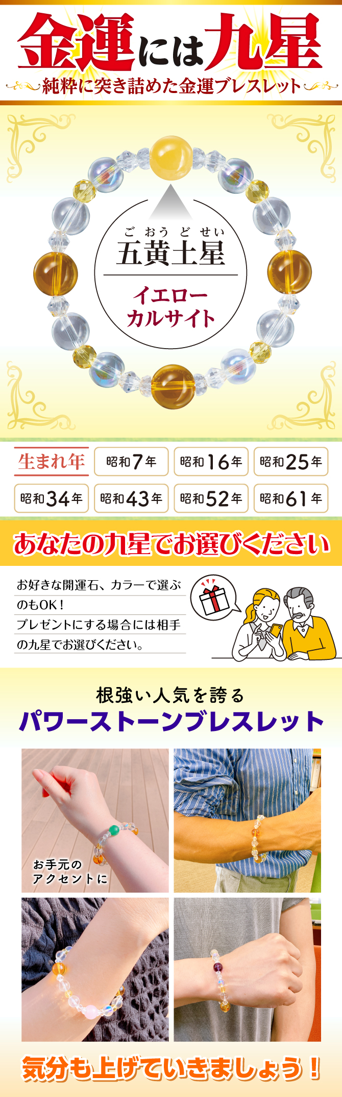 金運には九星！純粋に突き詰めた金運ブレスレット