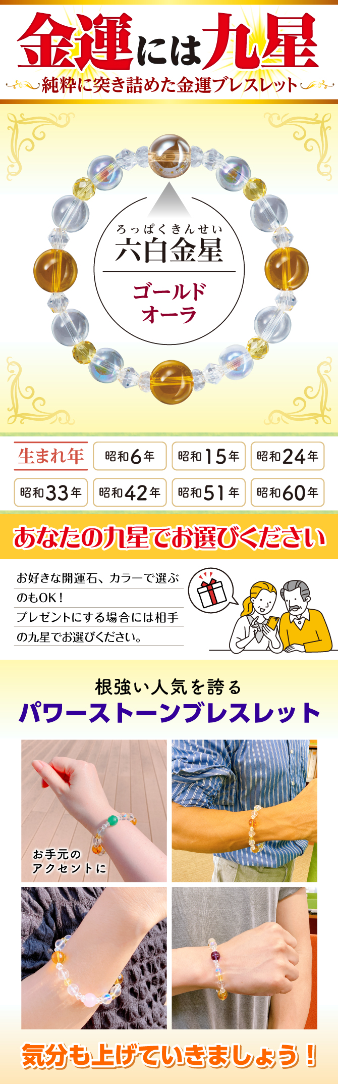金運には九星！純粋に突き詰めた金運ブレスレット
