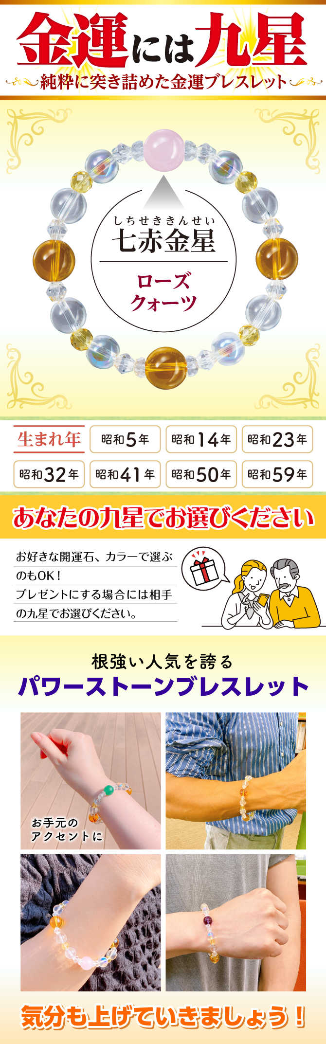 金運には九星！純粋に突き詰めた金運ブレスレット