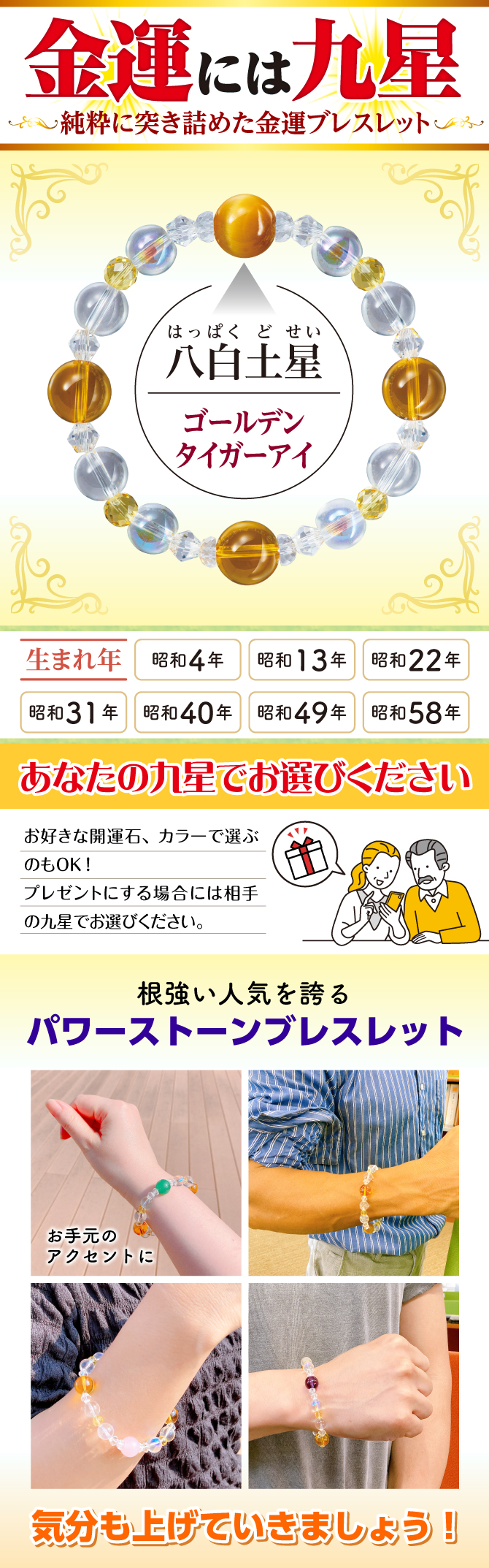 金運には九星！純粋に突き詰めた金運ブレスレット