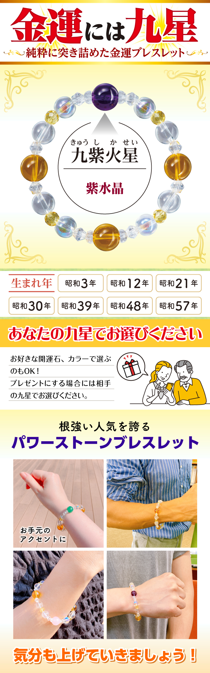 金運には九星！純粋に突き詰めた金運ブレスレット