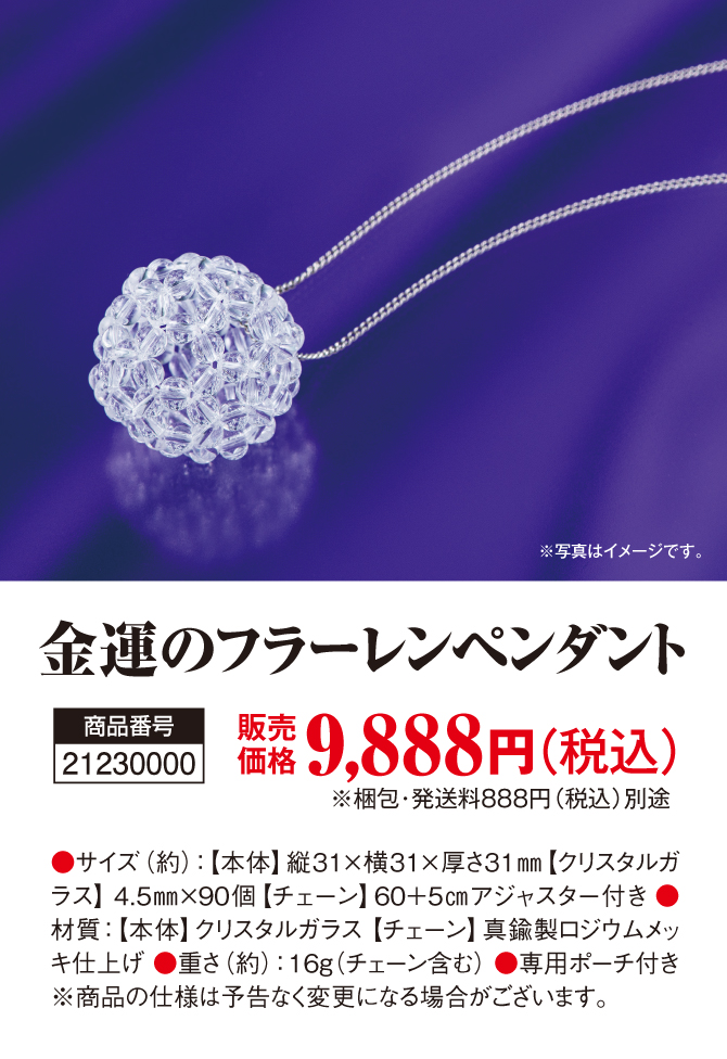 まったく新し観点で医学博士が監修！金運の調子を整えたい『金運のフラーレンペンダント』