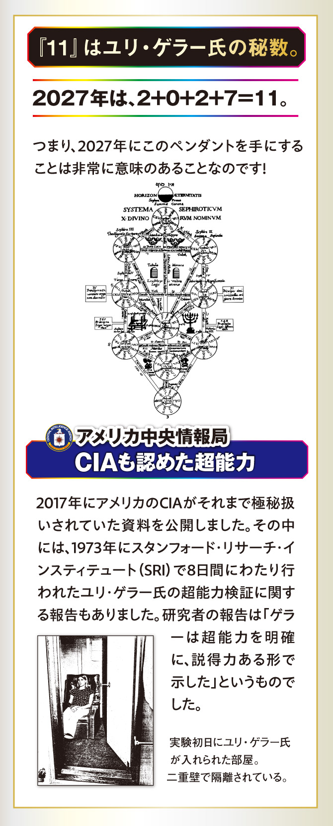 2027年は、2+0+2+7=11。「11」はユリ・ゲラー氏の秘数。