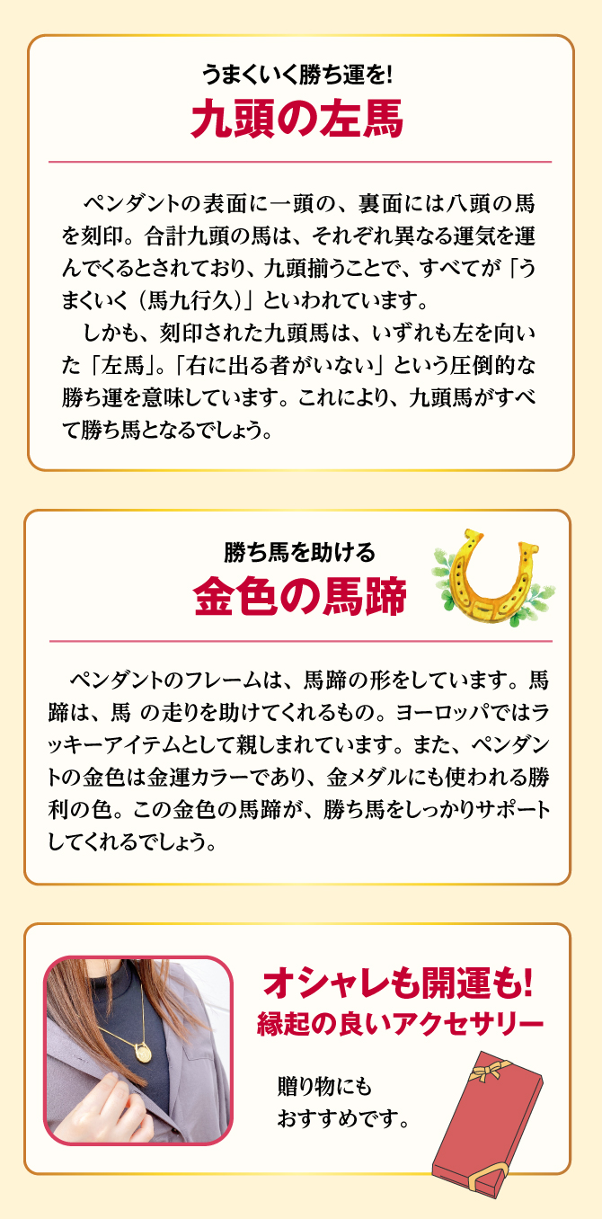 馬蹄・馬九行久・まばゆい金色