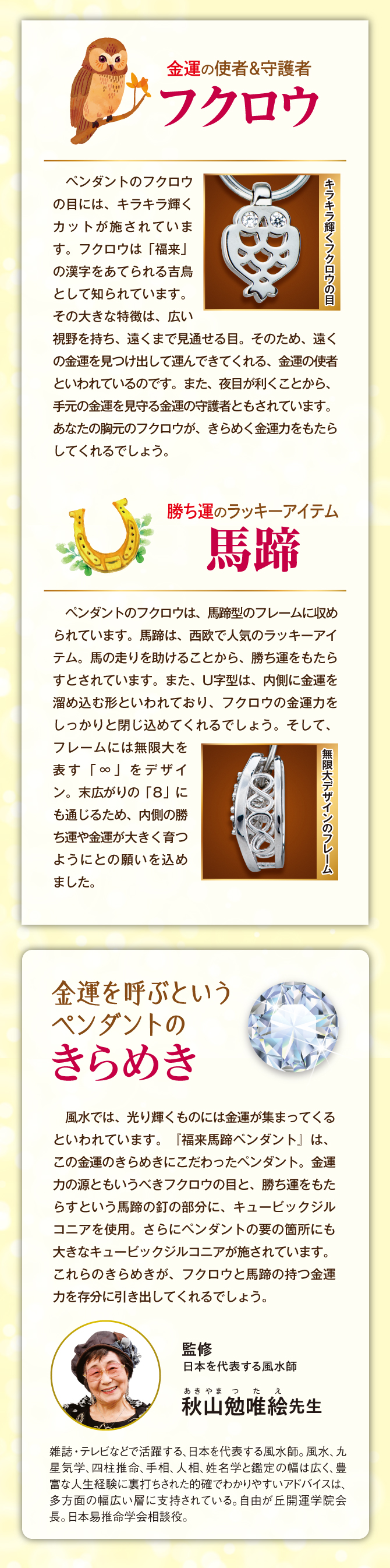 勝ち運のラッキーアイテム『馬蹄』