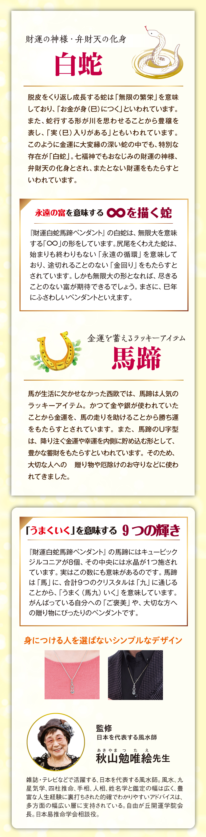 財運の神様・弁財天の化身『白蛇』