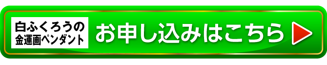 お申し込みはコチラから