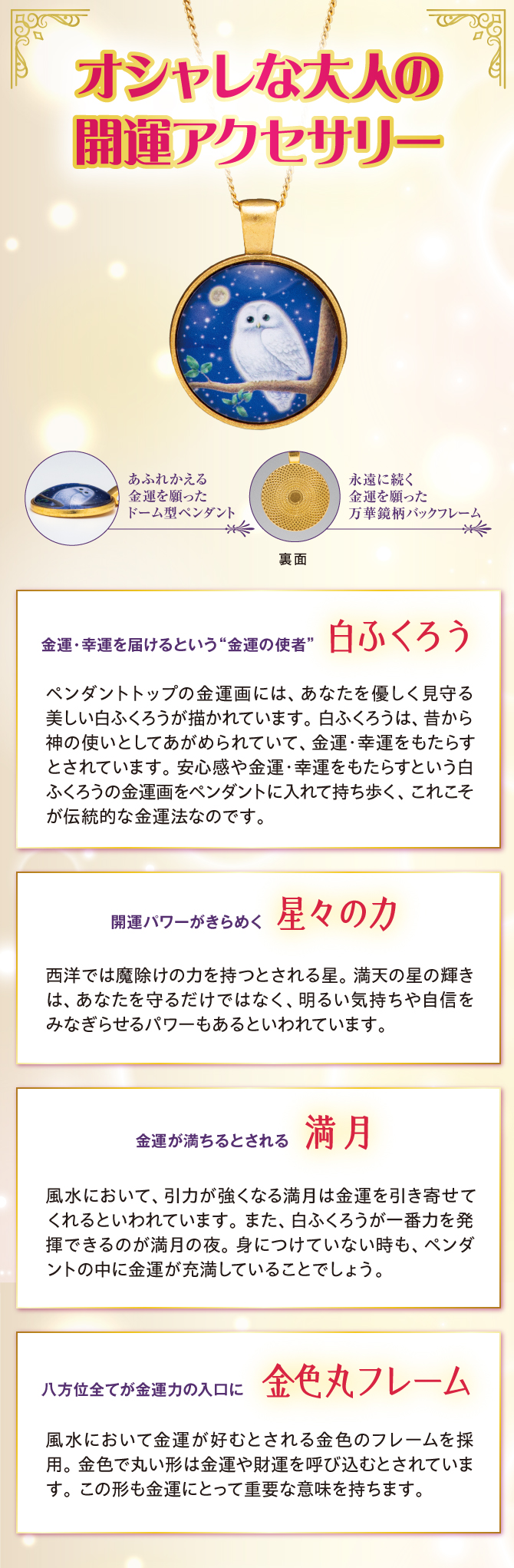 オシャレな大人の開運アクセサリー