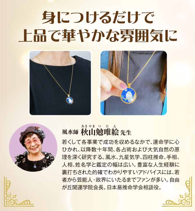 身につけるだけで上品で華やかな雰囲気に