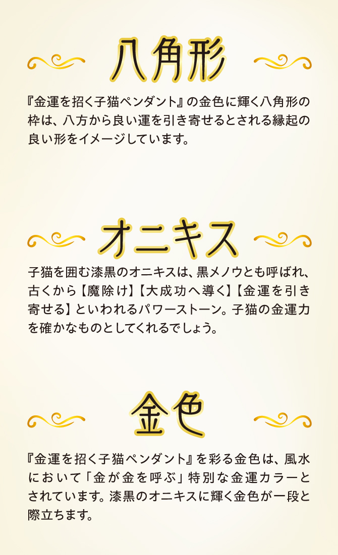 風水において「金が金を呼ぶ」という特別な金運カラーのゴールド