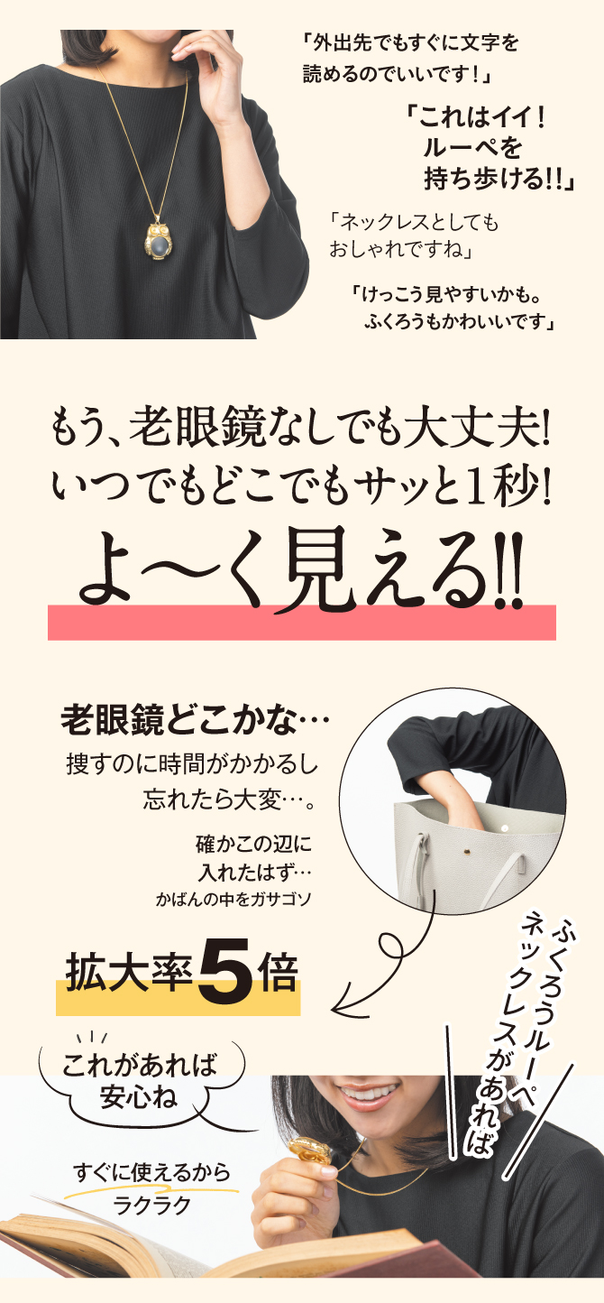 老眼鏡なしでも大丈夫！いつでもどこでもサッと1秒！拡大率5倍