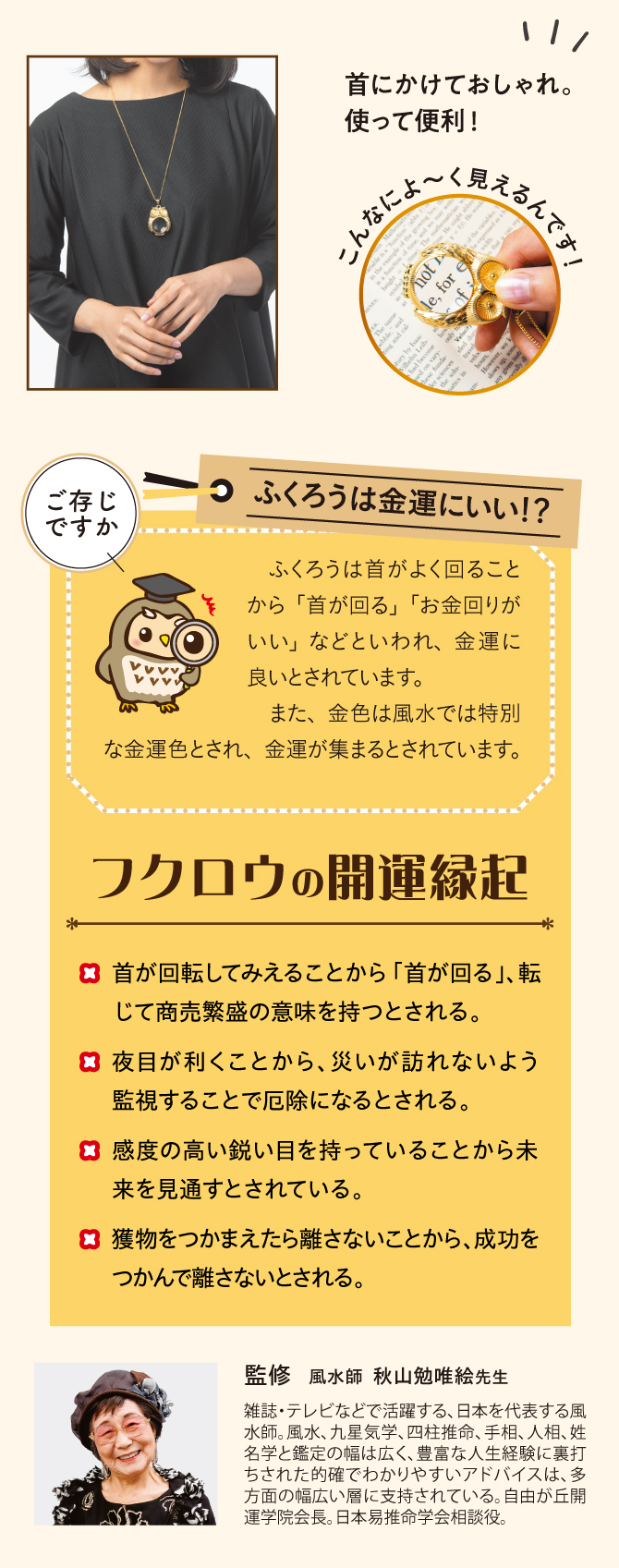 首にかけてオシャレ！使って便利！フクロウの開運縁起