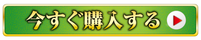 購入する