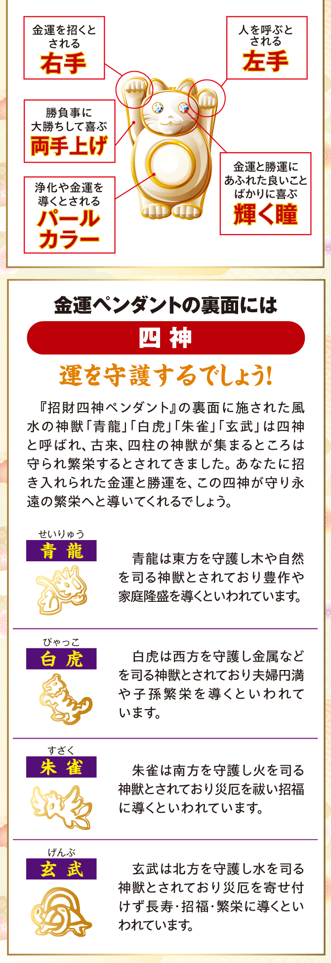 金運ペンダントの裏面には、四神！運を守護するでしょう