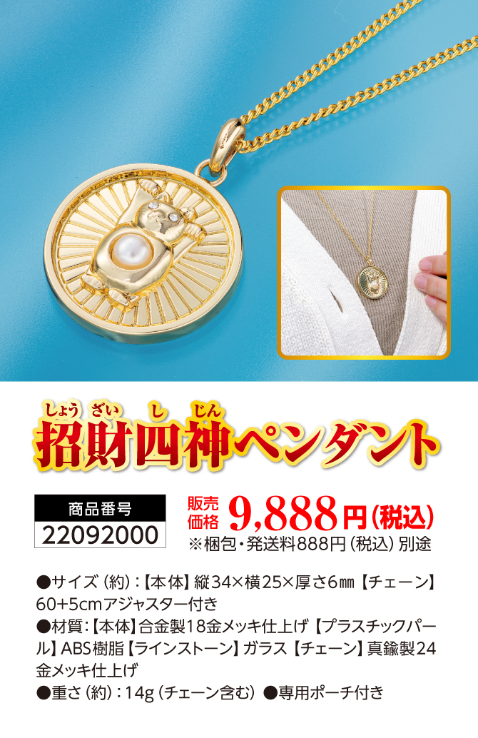招き猫の開運アクセサリー！両手を上げた招き猫！あなたに金運と勝運を『招財四神ペンダント』