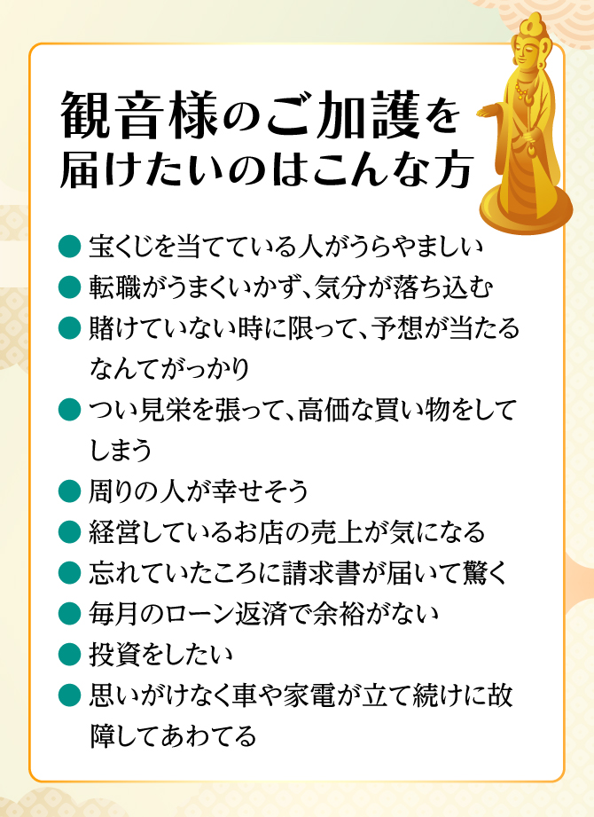 神様のご加護を届けたいのはこんな方。宝くじを当てている人がうらやましい。転職がうまくいかず気分が落ち込む。つい見栄を張って高い買い物をしてしまう。
