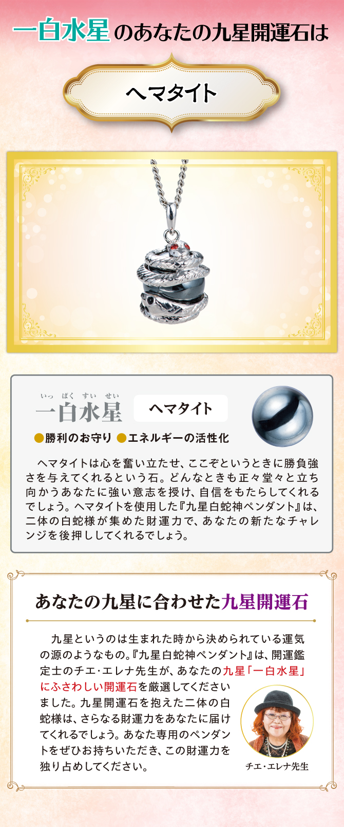 一白水星のあなたに贈るチエ・エレナ先生の金運アドバイス！あなたの九星開運石はこれ！