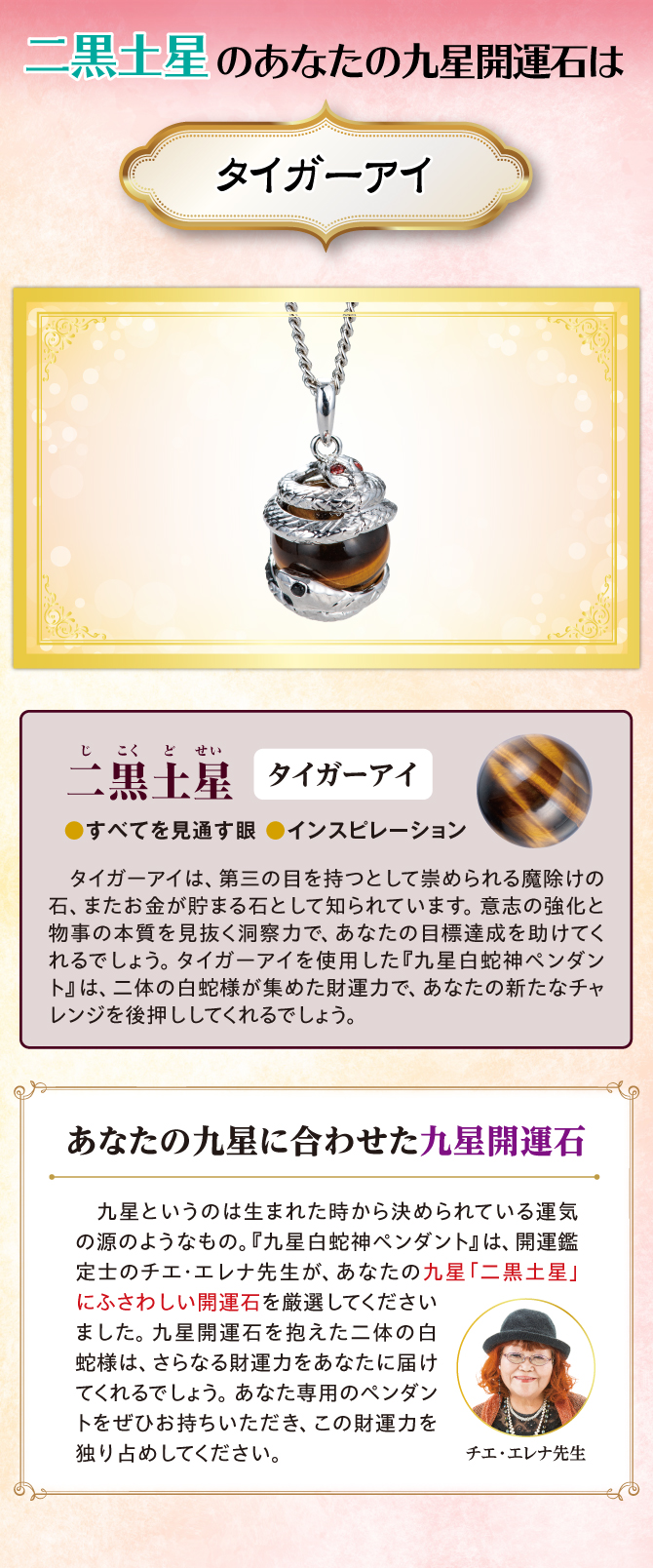 二黒土星のあなたに贈るチエ・エレナ先生の金運アドバイス！あなたの九星開運石はこれ！