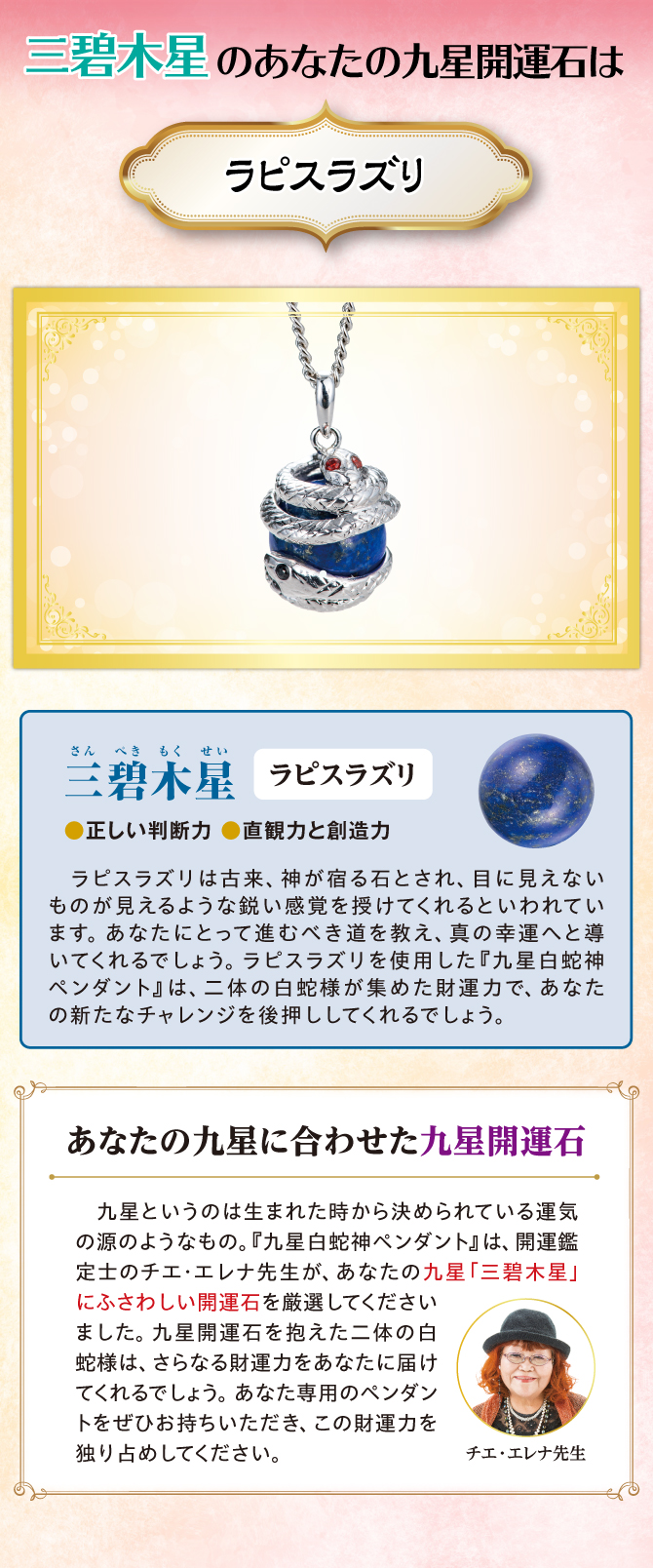 三碧木星のあなたに贈るチエ・エレナ先生の金運アドバイス！あなたの九星開運石はこれ！