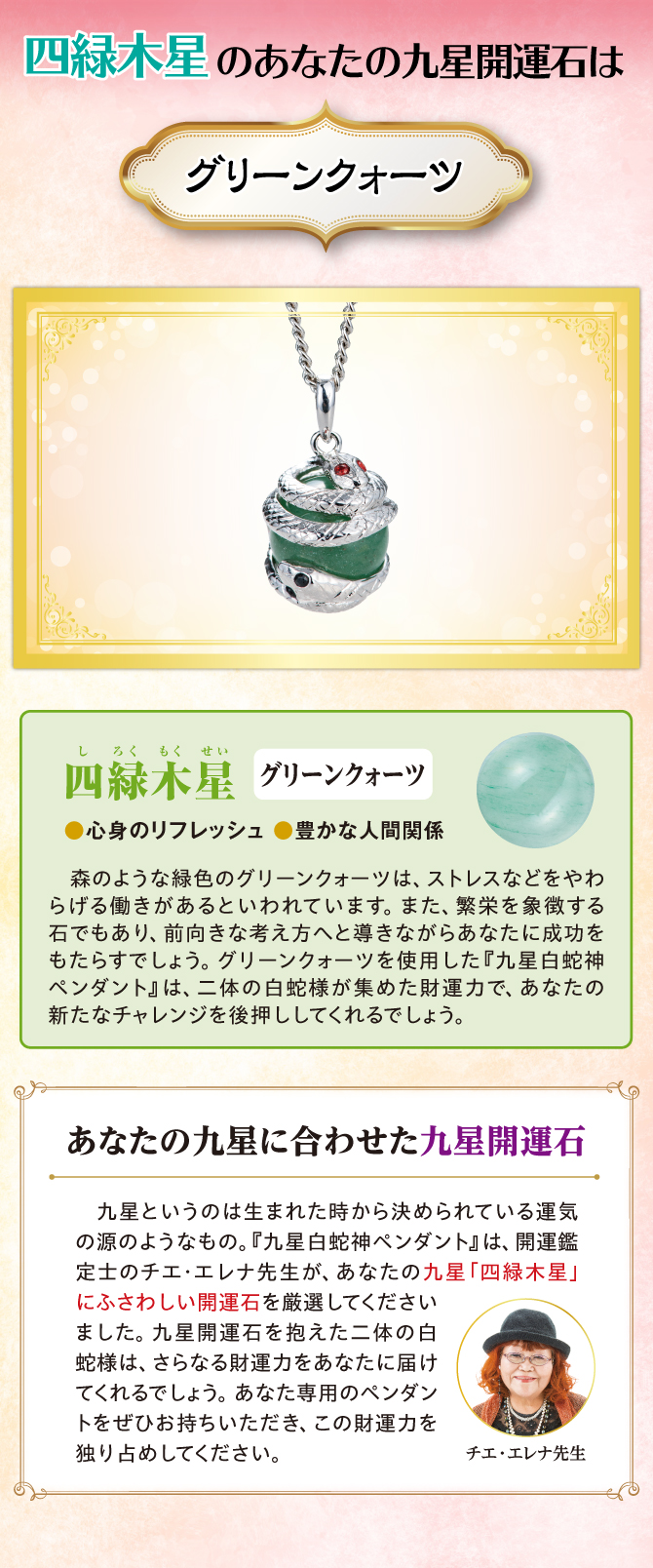 四緑木星のあなたに贈るチエ・エレナ先生の金運アドバイス！あなたの九星開運石はこれ！